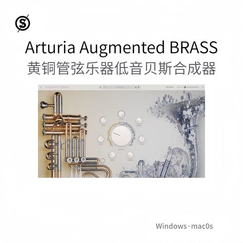 Arturia Augmented BRASS 黄铜管弦乐器低音贝斯合成器插件Pc/Mac