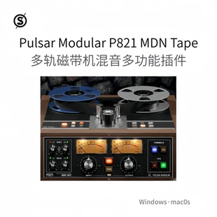多轨磁带机 混音多功能插件Pulsar Modular P821 MDN Tape Pc/Mac
