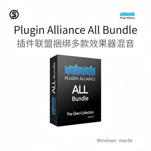 Plugin Alliance All Bundle 插件联盟 捆绑 套装 效果器 Win/Mac
