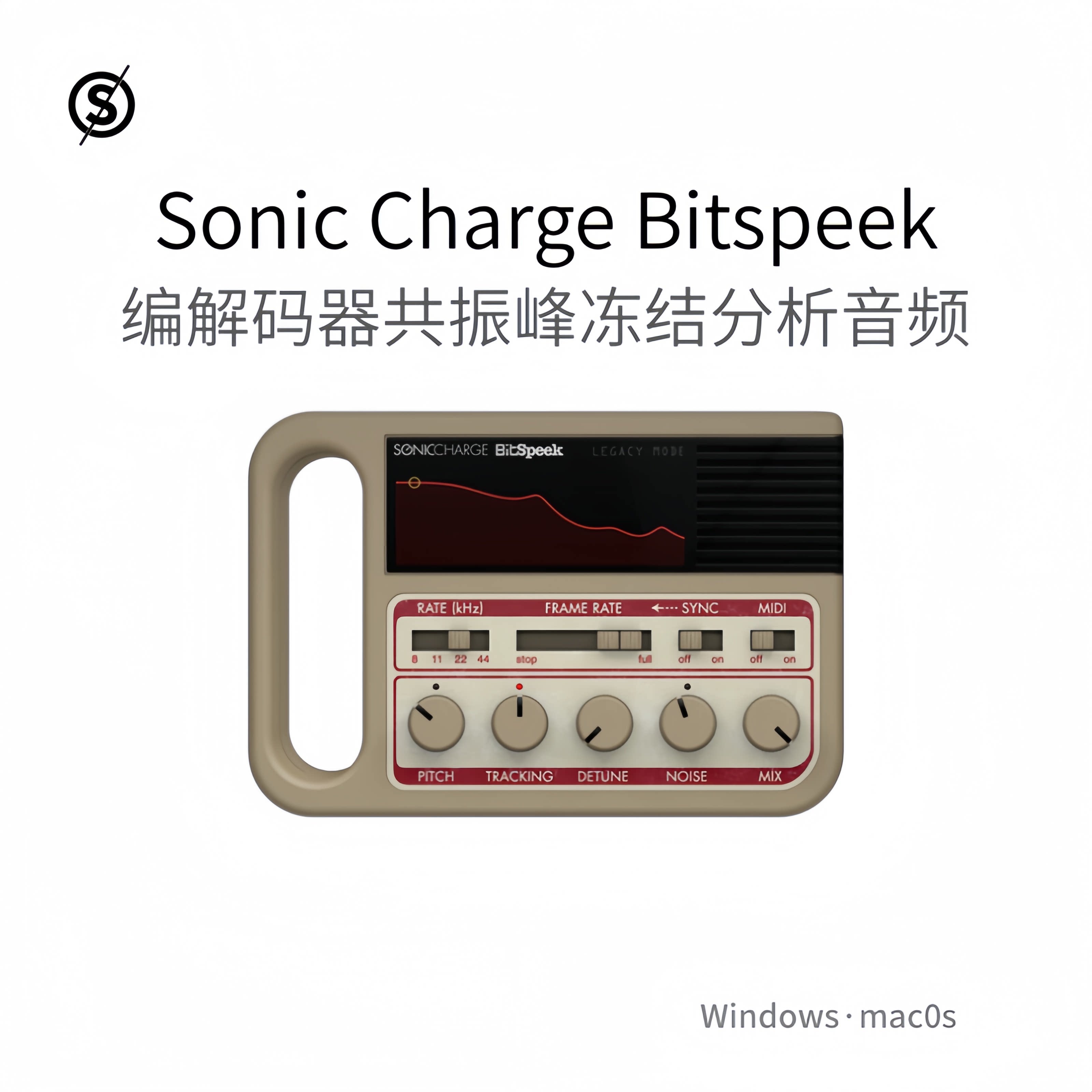 Sonic Charge Bitspeek 编解码器效果 共振峰冻结 分析插件Pc/Mac