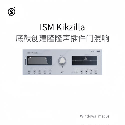 ISM Kikzilla 底鼓创建隆隆声插件 门控 混响 失真 均衡器Win/Mac