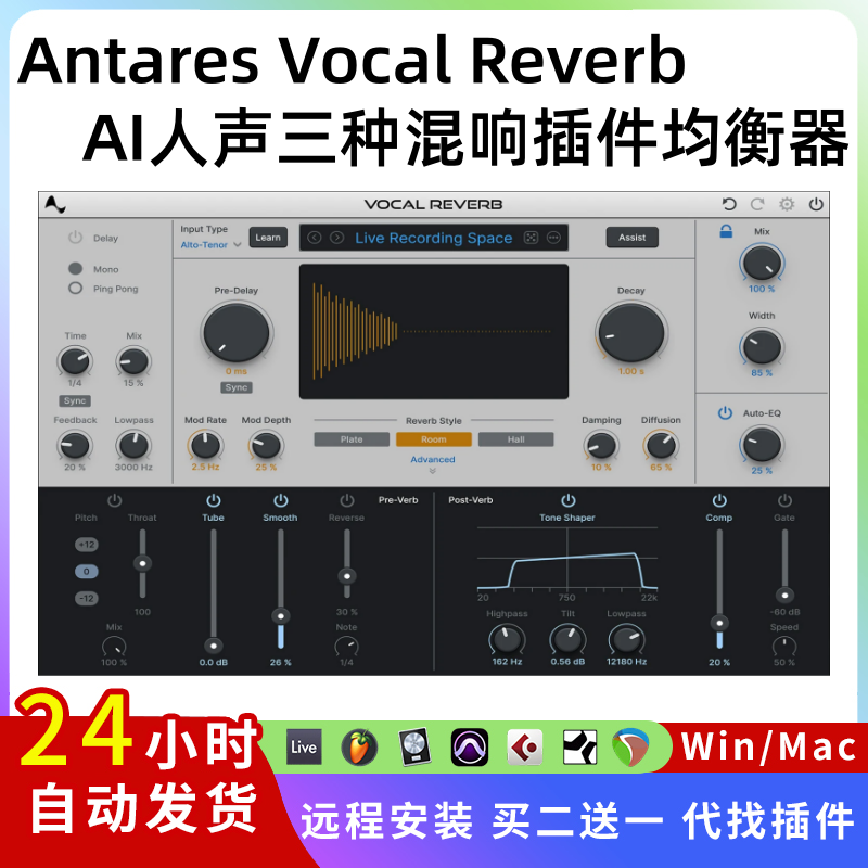 Antares Vocal Reverb 人工智能人声三种混响插件自动均衡插件Win