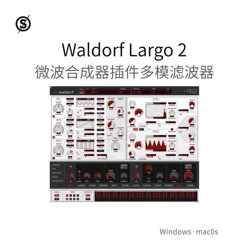 Waldorf Largo 2 微波软件 合成器 多模滤波器 插件 振荡器Pc/Mac