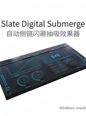 Slate Digital Submerge 自动侧链插件 闪避抽吸 声音设计Win/Mac