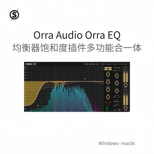 Orra Audio Orra EQ 均衡器 饱和度声音塑造 多功能合一体Win/Mac