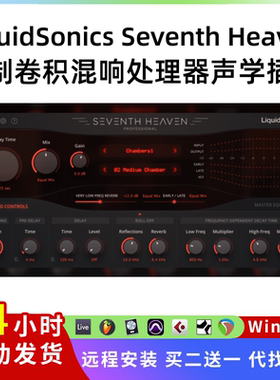 LiquidSonics Seventh Heaven 调制卷积混响处理器声学混音插件Pc