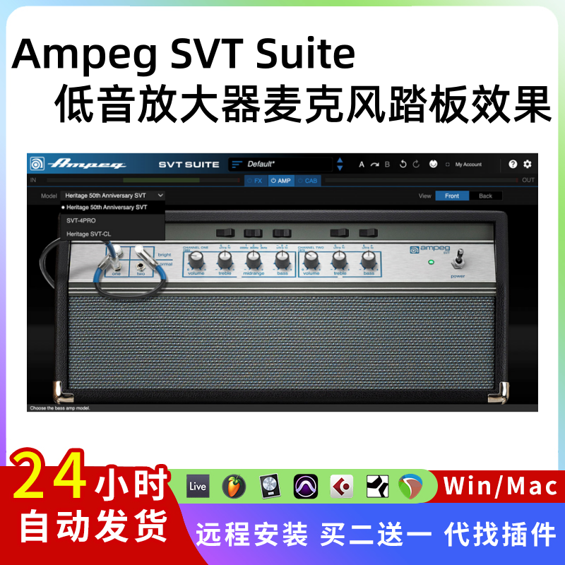 Ampeg SVT Suite 低音放大器 扬声器 虚拟麦克风效果 踏板插件Win