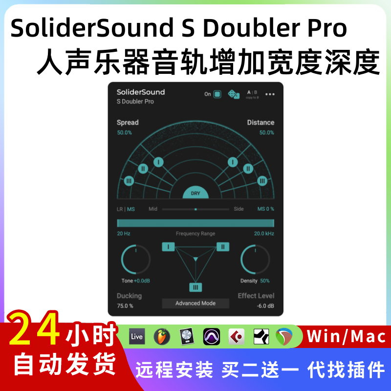 人声乐器 音轨增加 宽度深度插件 SoliderSound S Doubler Pro Pc