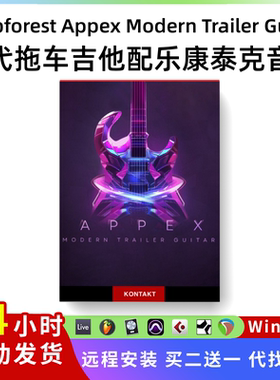 现代吉他配乐康泰克音源Keepforest Appex Modern Trailer Guitar
