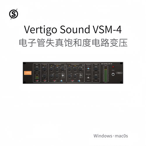 Vertigo Sound VSM-4 电子管失真 饱和度 电路变压器 滤波Win/Mac