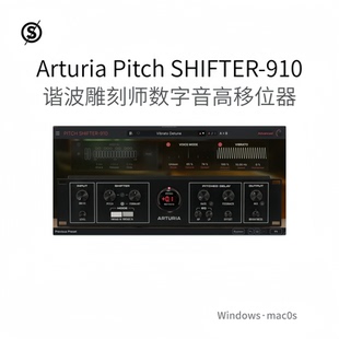 Arturia Pitch SHIFTER-910  谐波雕刻师 数字音高移位器 Win-Mac