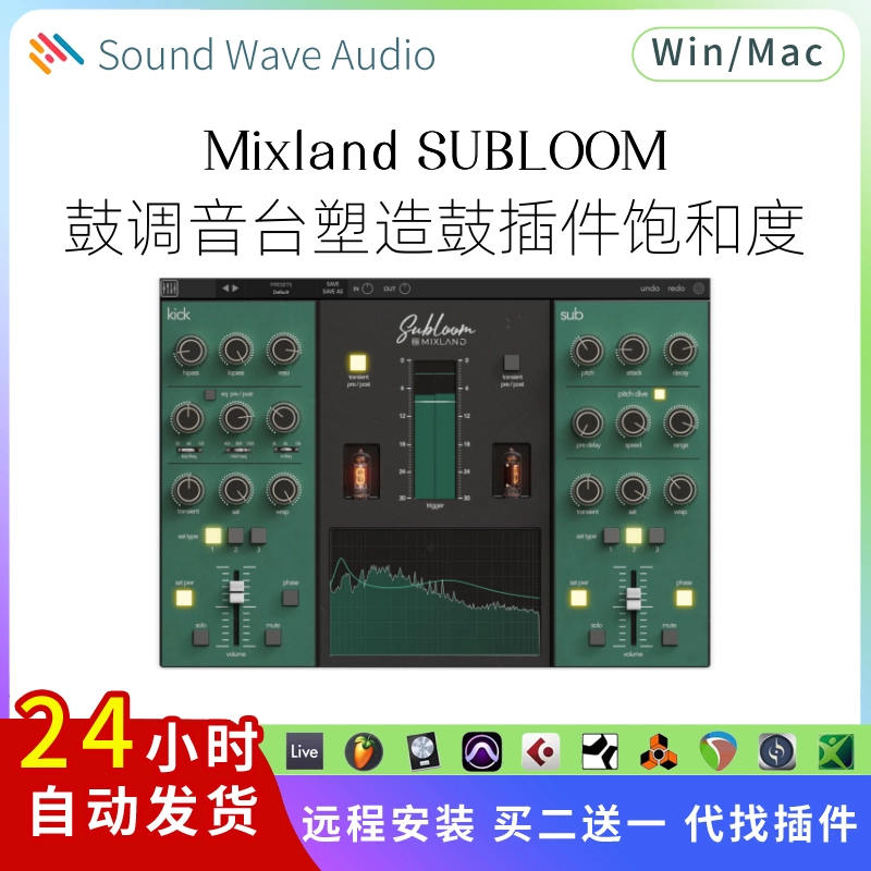 Mixland SUBLOOM 鼓调音台 塑造鼓工具 瞬态控制饱和度插件Pc/Mac