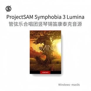 ProjectSAM Symphobia 3 Lumina 管弦乐合唱团康泰克音源竖琴锡笛