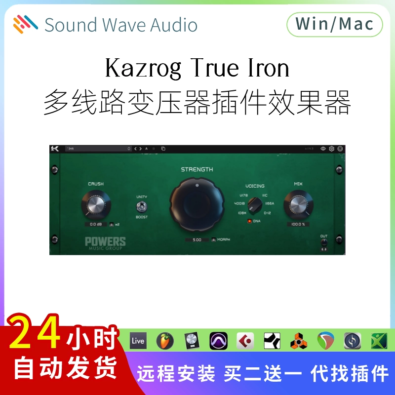 Kazrog True Iron 老式多线路 变压器插件 消刺耳声音效果Win/Mac