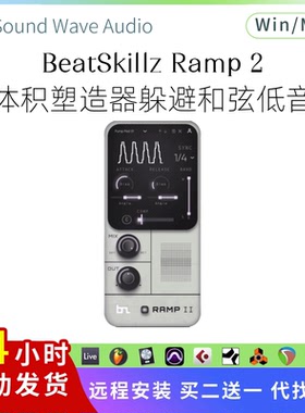 BeatSkillz Ramp 2 体积塑造器 电音插件 躲避和弦低音节拍Pc/Mac