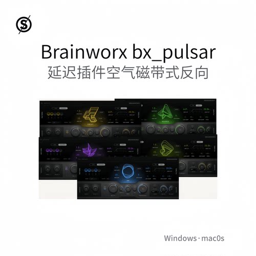 Brainworx bx_pulsar  创意延迟插件 电路空气 磁带式 反向Pc/Mac