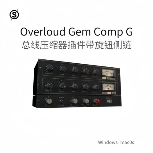 Overloud Gem Comp G 总线压缩器 插件 带侧链 滤波器 功能Pc/Mac