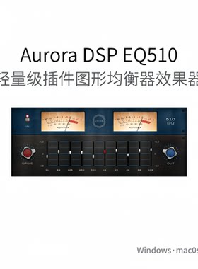 Aurora DSP EQ510 轻量级插件 美国图形均衡器 色彩效果器Win/Mac