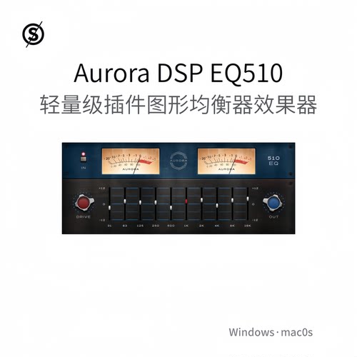 Aurora DSP EQ510 轻量级插件 美国图形均衡器 色彩效果器Win/Mac