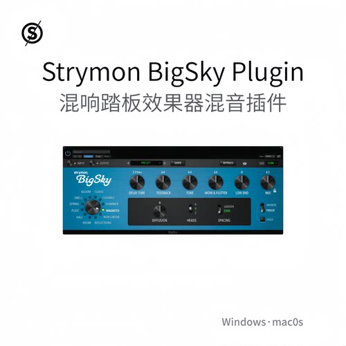 Strymon BigSky Plugin 混响踏板效果器混音插件 声音设计Win