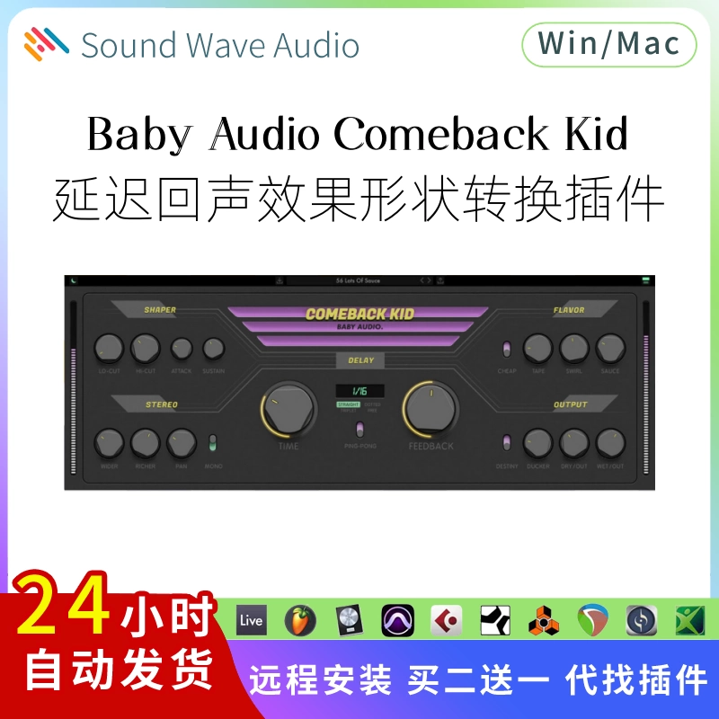 Baby Audio Comeback Kid 多功能延迟回声插件 转换湿信号Win/Mac