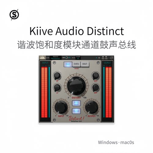 Kiive Audio Distinct 谐波饱和度 模块通道 扭曲声音总线Win/Mac