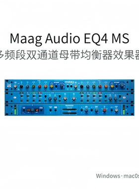 Maag Audio EQ4 MS 多频段 双通道 母带均衡器 混音效果器Win/Mac