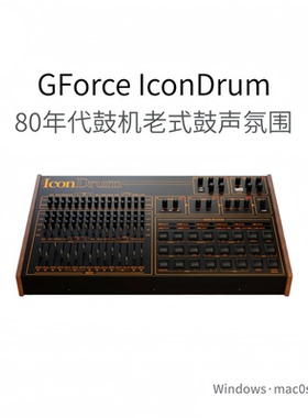 GForce IconDrum 80年代鼓机插件 老式鼓声氛围 精炼清晰 Win/Mac
