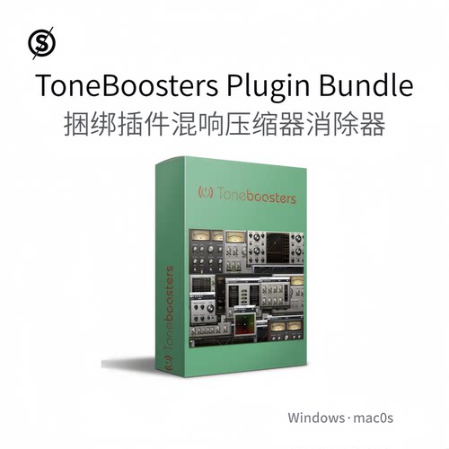ToneBoosters Plugin Bundle 捆绑多效果器 混响 母带 插件Pc/Mac