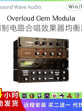 Overloud Gem Modula 调制电路合唱插件 均衡器 立体声控制Pc/Mac