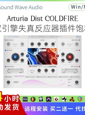 Arturia Dist COLDFIRE 双引擎 失真反应器插件 电子管饱和Pc/Mac