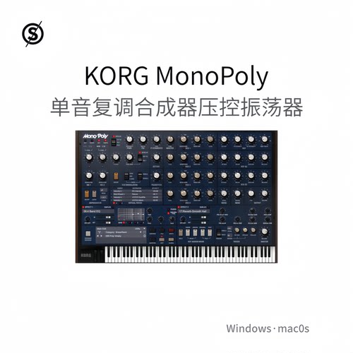 KORG MonoPoly 模拟声音 单音复调合成器 压控 振荡器插件Win/Mac