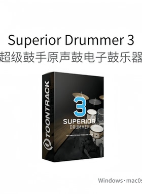Superior Drummer 3 超级鼓手插件 原声鼓电子鼓打击乐软件Pc/Mac