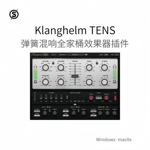 Klanghelm TENS 经典吉他 弹簧混响 内置延迟 全家桶插件Win/Mac