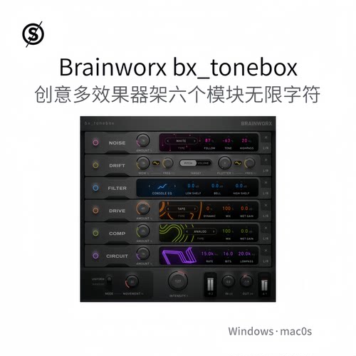 Brainworx bx_tonebox 创意多效果器架 六个模块 无限字符Win/Mac