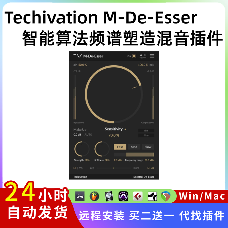 Techivation M-De-Esser 智能算法 频谱 塑造混音x效果器 Win/Mac
