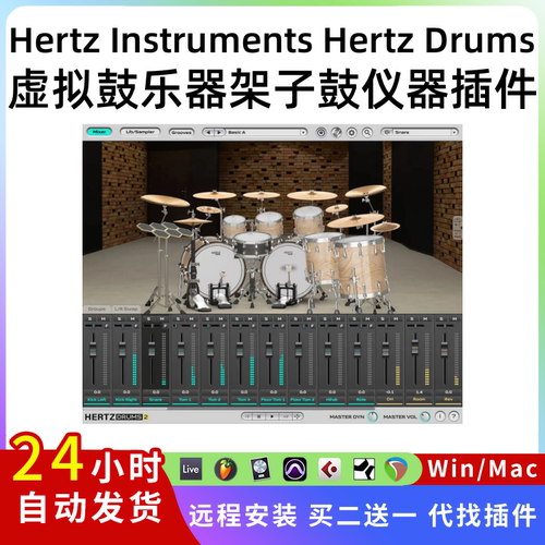Hertz Instruments Hertz Drums 虚拟鼓乐器 架子鼓仪器 插件Win