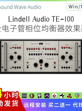 Lindell Audio TE-100 全管式 均衡器 EQ滤波器 混音插件 Win/Mac