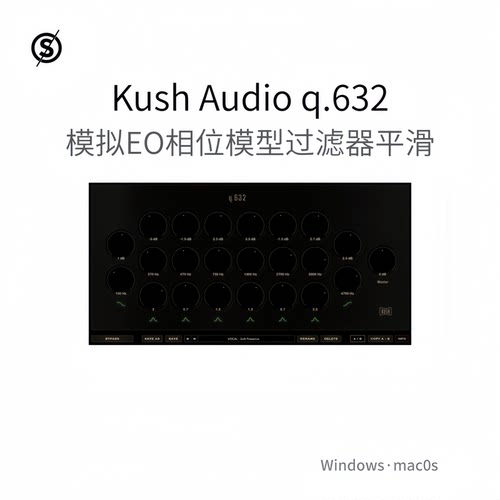 Kush Audio q.632 模拟EQ 算法相位 模型过滤器 平滑效果器Pc/Mac
