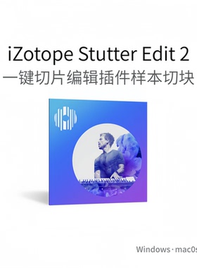 iZotope Stutter Edit 2 样本 音轨 切块一键切片编辑插件Win/Mac