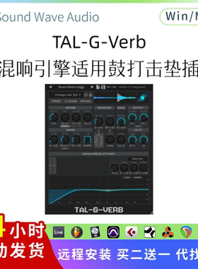 TAL-G-Verb AI混响插件 引擎适用鼓机打击垫效果器 Win/Mac