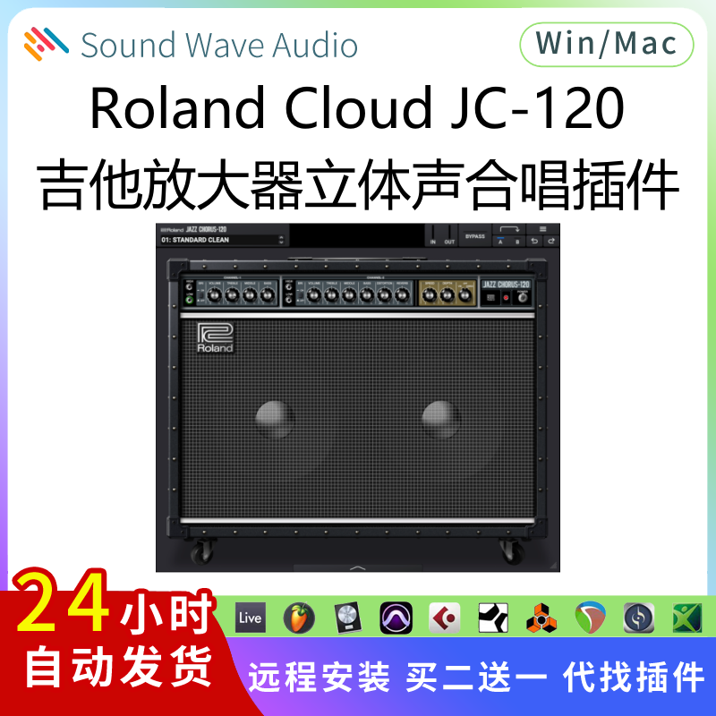 Roland Cloud JC-120 固体管吉他放大器 立体声合唱效果器 Pc/Mac