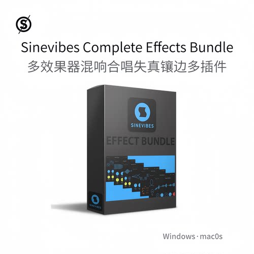 多效果器混响合唱失真Sinevibes Complete Effects Bundle Pc/Mac