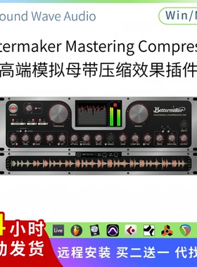 Bettermaker Mastering Compressor 高端模拟 母带压缩器Win/Mac