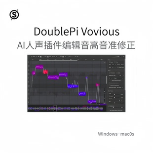 DoublePi Vovious AI智能人声插件 编辑音高音准修正校准 Win/Mac