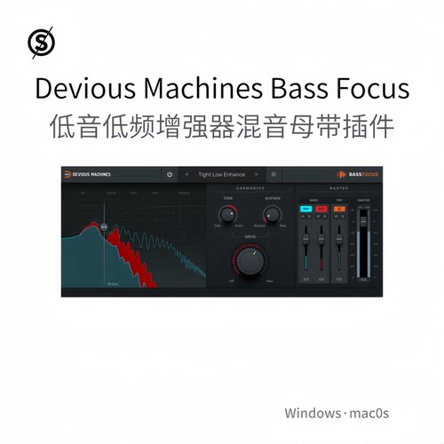 Devious Machines Bass Focus 低频增强器混音母带制作插件Pc/Mac