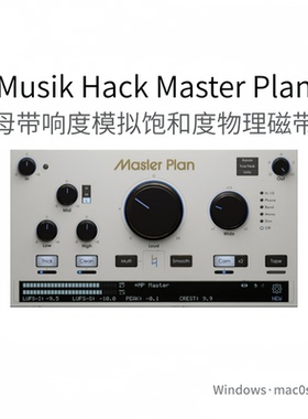 Musik Hack Master Plan母带响度 模拟饱和度 物理磁带插件Pc/Mac