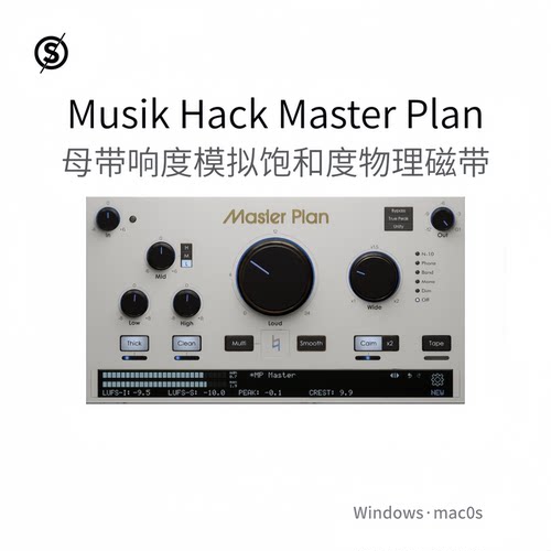 Musik Hack Master Plan母带响度 模拟饱和度 物理磁带插件Pc/Mac