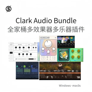 Clark Audio Bundle 全家桶多效果器 多乐器 混响 粉碎机Win/Mac