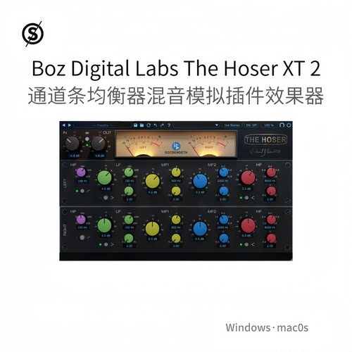 The Hoser XT 2 通道条均衡器 混音母带插件 模拟效果器 Win/Mac